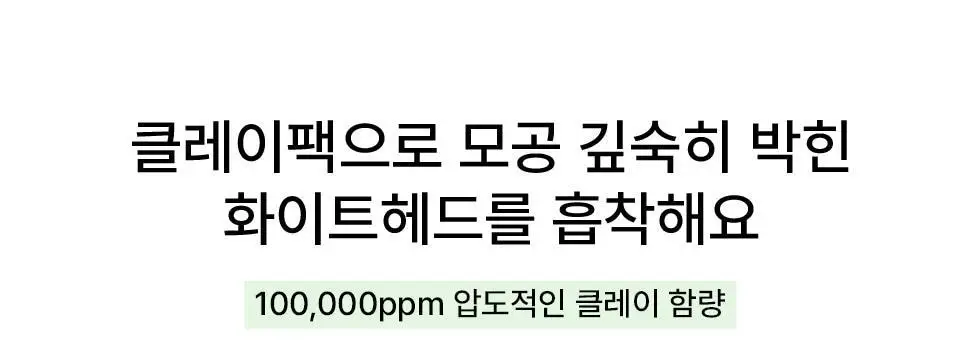 [머랭솝/팩브러쉬증정] 스킨시그널 클레이 효소클렌저 70g 팩브러쉬 증정기획 (핑크/그린) 상세페이지 60